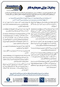 0_Investor-Protection-Guidlines_-_Urdu-207x300